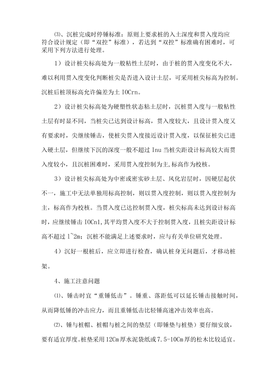 松木桩施工工艺.docx_第2页