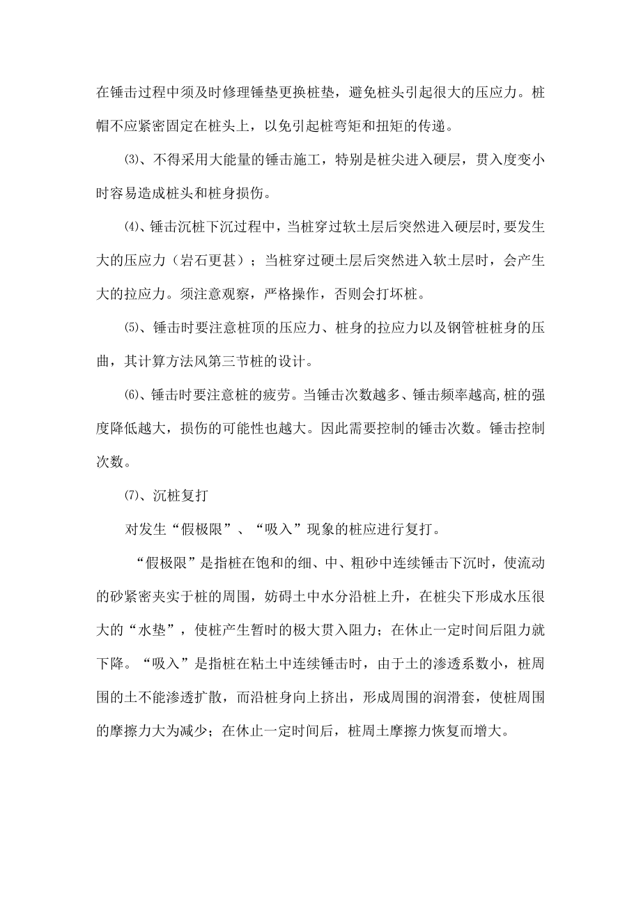 松木桩施工工艺.docx_第3页