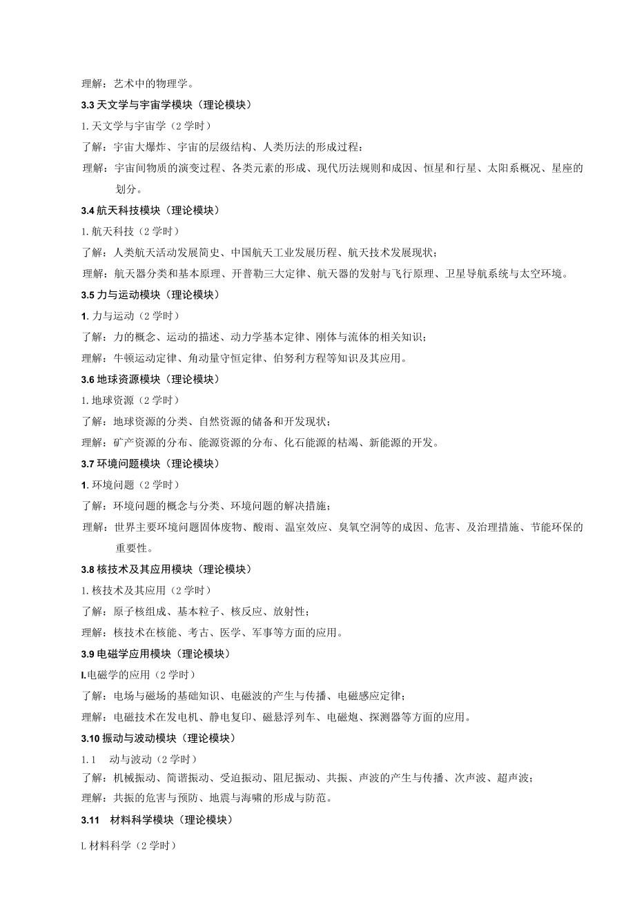 《现代科技概论》课程教学大纲.docx_第2页