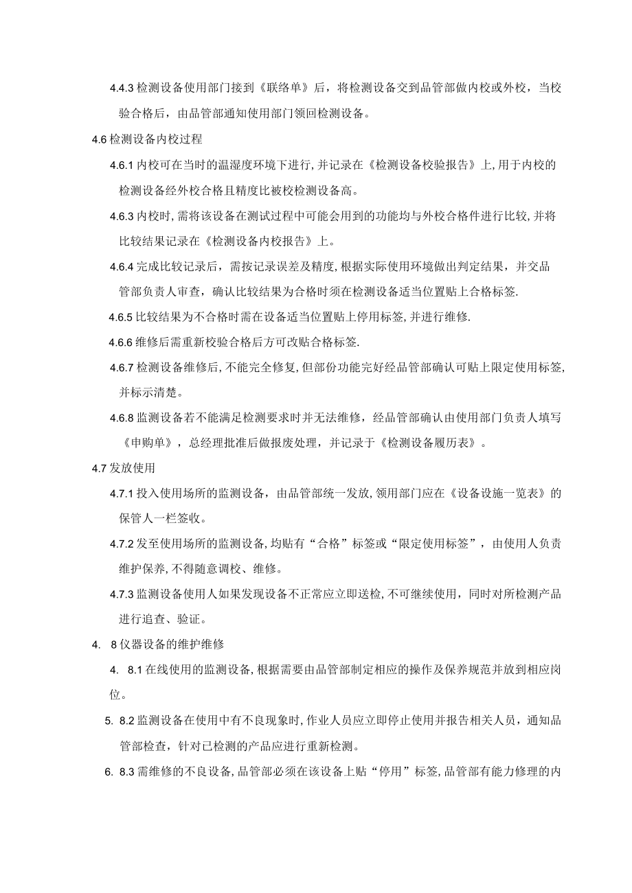 检测设备管理程序（质量环境二合一）.docx_第2页