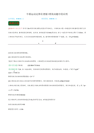 牛顿运动定律在滑板-滑块问题中的应用.docx