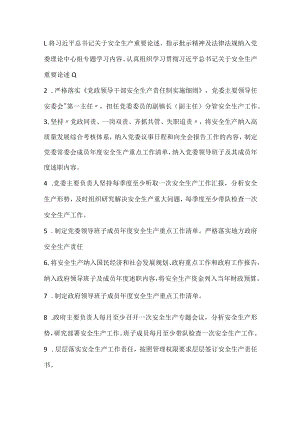 河南省安全生产50条举措.docx