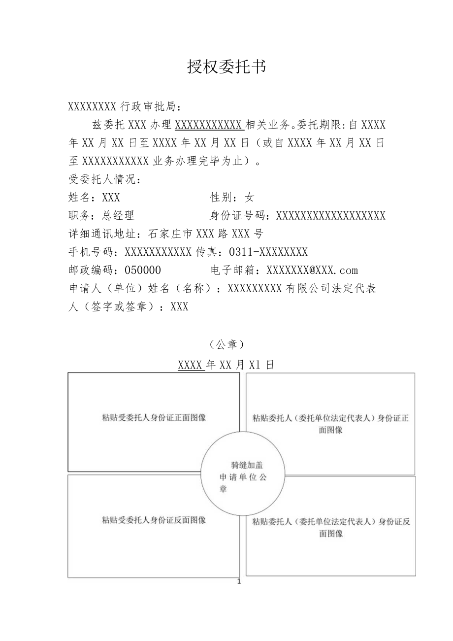 授权委托书.docx_第1页