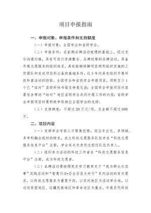 项目申报指南.docx