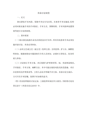 术前讨论制度.docx