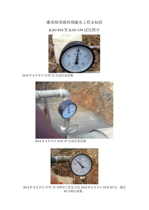 灌南硕项湖西线输水工程Ⅱ标段试压照片.docx