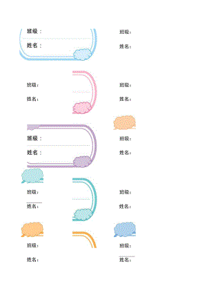 学生姓名贴.docx