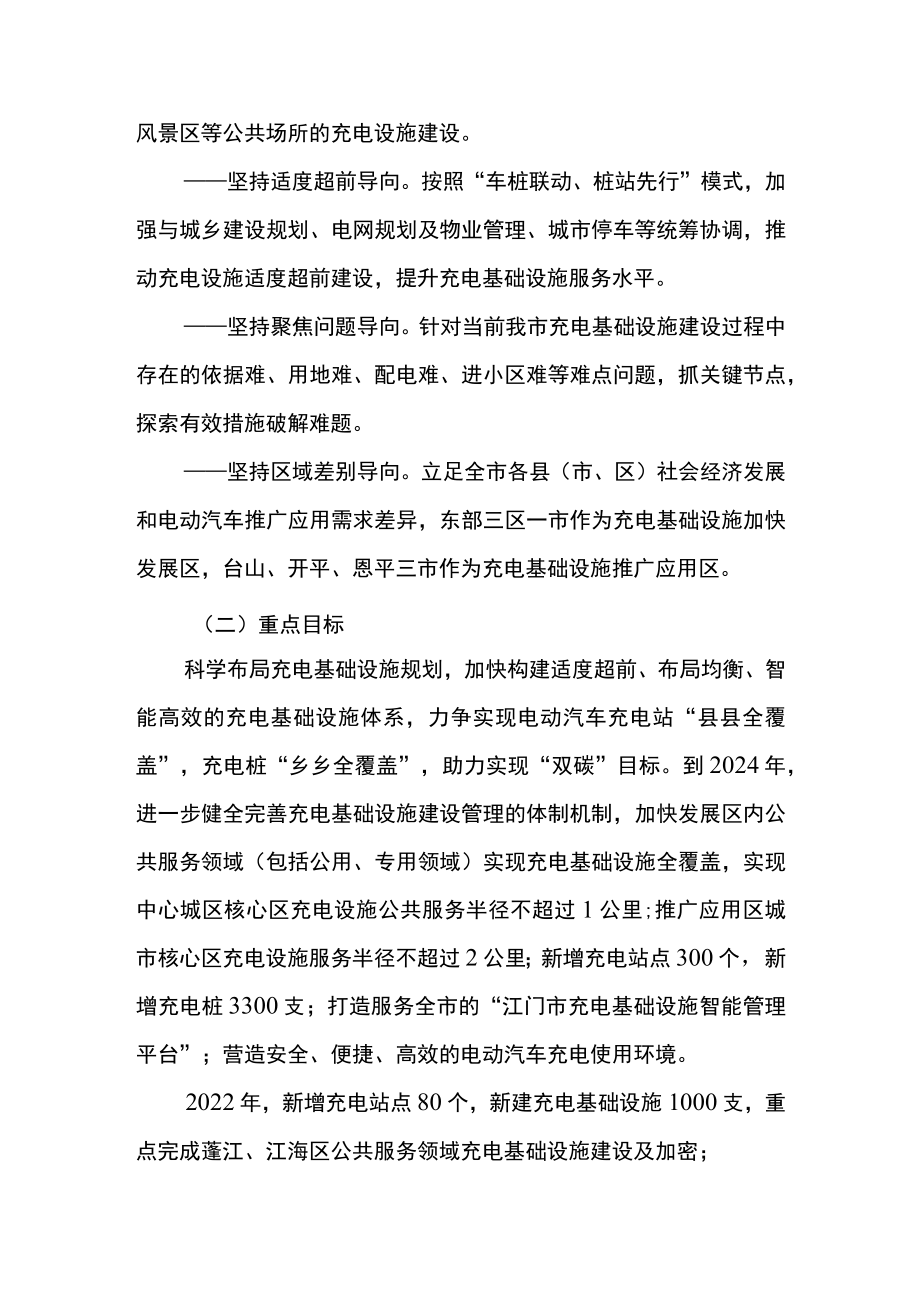 江门市加快推进新能源电动汽车充电基础设施建设三年行动计划（2022-2024年）.docx_第2页