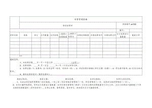 物资结算单.docx
