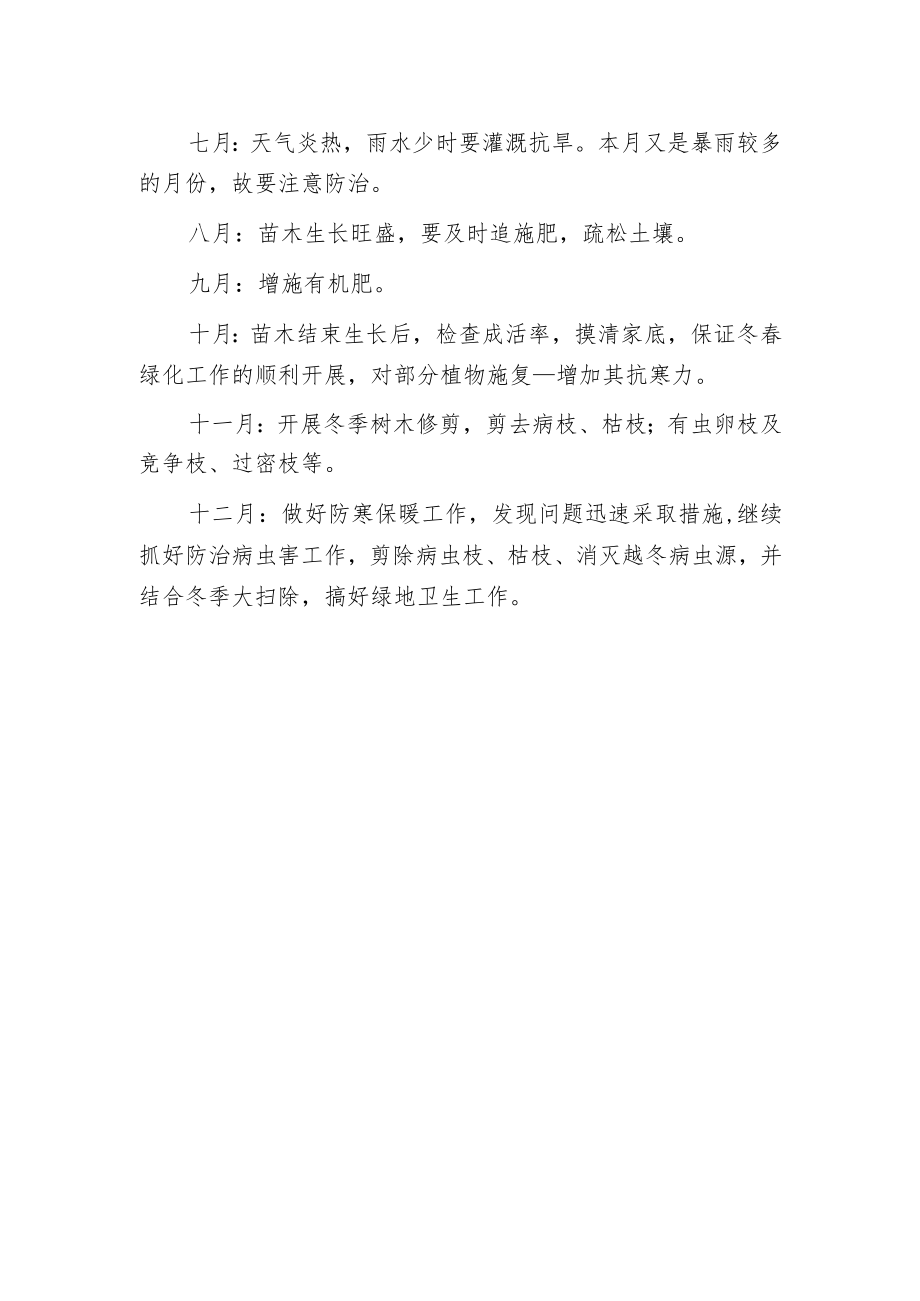 植物租摆十二个月的养护技巧.docx_第2页