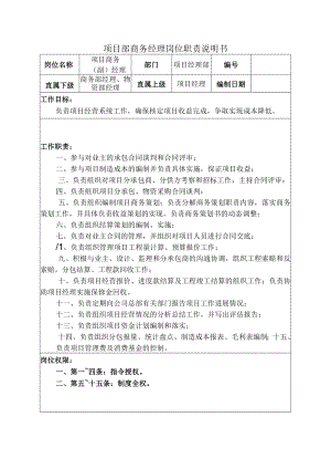 商务经理岗位职责.docx