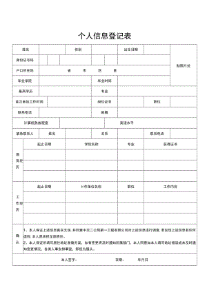 个人信息登记表.docx