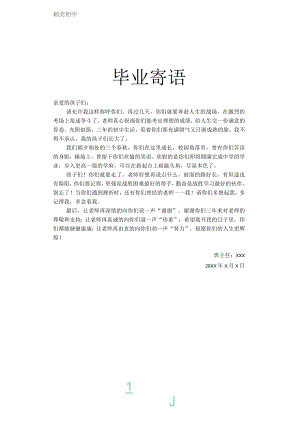 小清新毕业寄语信纸.docx