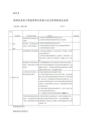 深水迎检表.docx