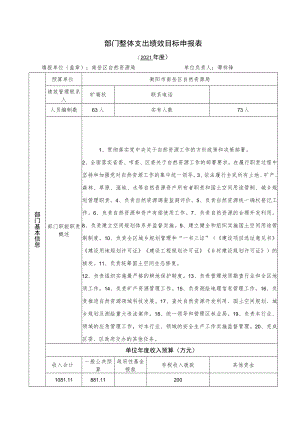 部门整体支出绩效目标申报表.docx