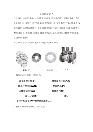 法兰的概念与分类.docx