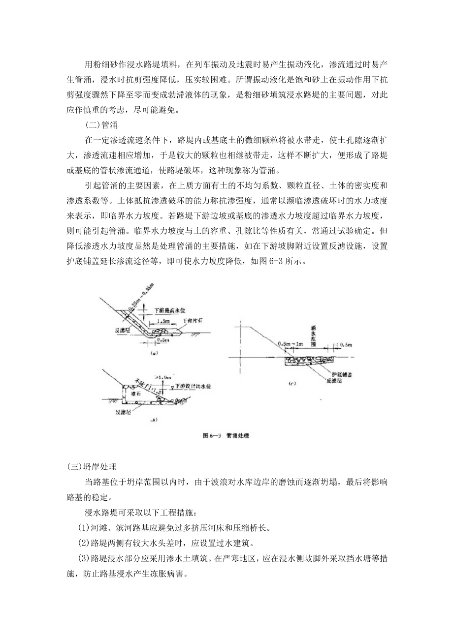 第六章特殊条件下的路基施工.docx_第2页