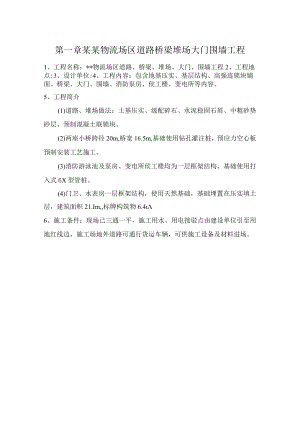 某某物流场区道路桥梁堆场大门围墙工程.docx
