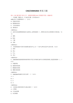 烟台大学CADCAM期末考试复习题及参考答案.docx