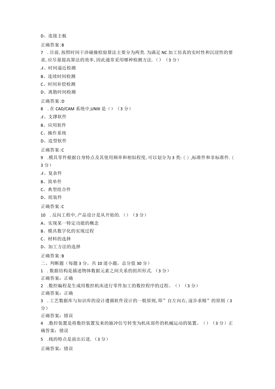 烟台大学CADCAM期末考试复习题及参考答案.docx_第2页