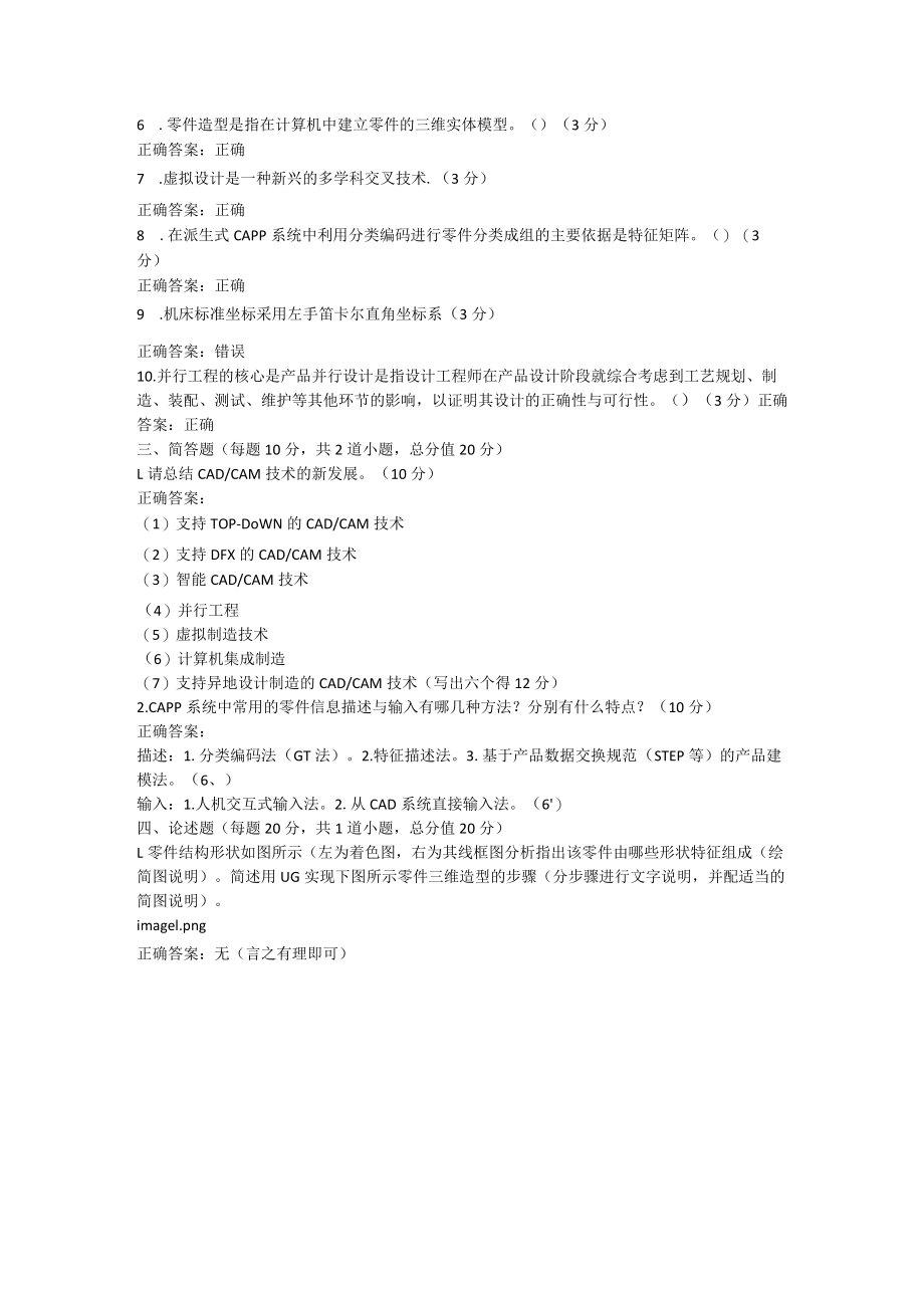 烟台大学CADCAM期末考试复习题及参考答案.docx_第3页