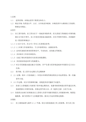 晋升与调岗管理规定（范本）.docx