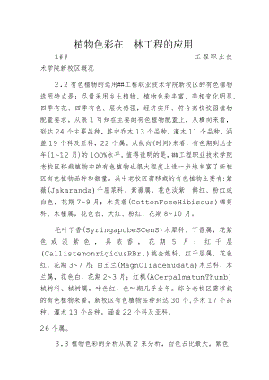 植物色彩在园林工程的应用.docx