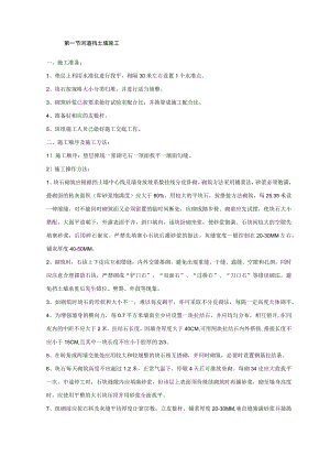 河道挡土墙施工.docx