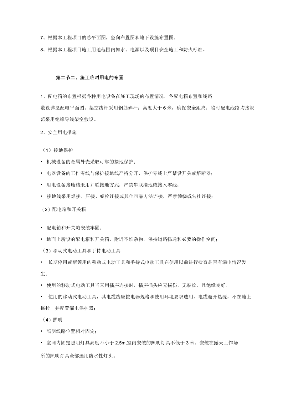 河道挡土墙施工.docx_第3页