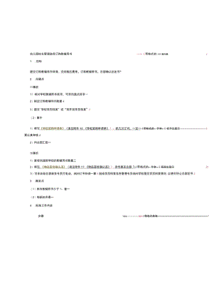 幼儿园校长管理监控订购教辅用书.docx