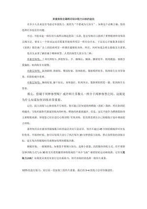 某健身房会籍顾问培训阻力训练的益处.docx