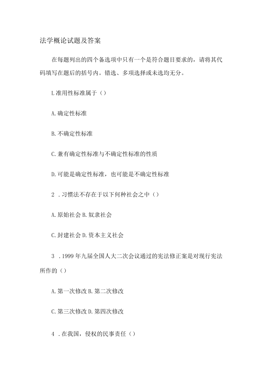法学概论试题及答案解析.docx_第1页