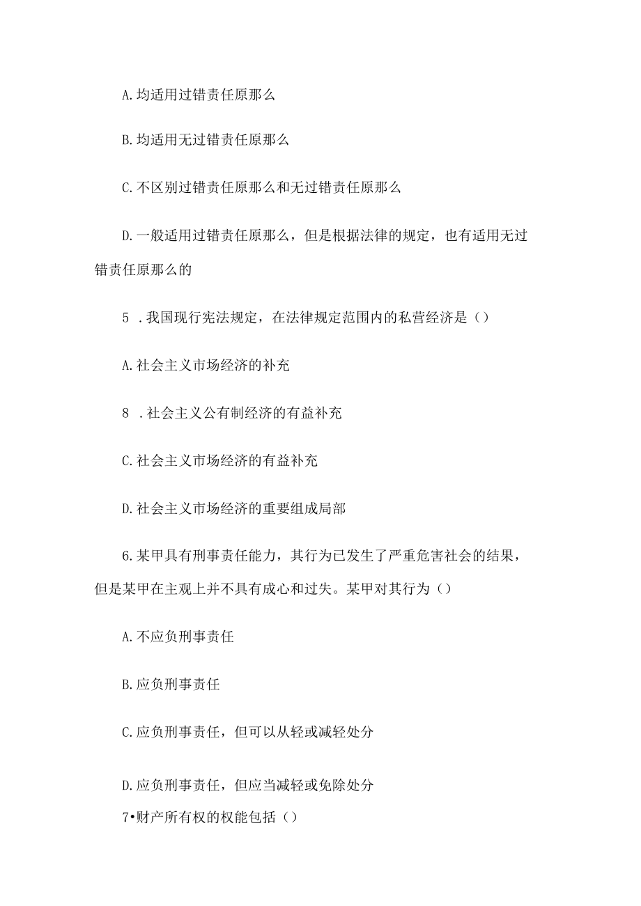 法学概论试题及答案解析.docx_第2页