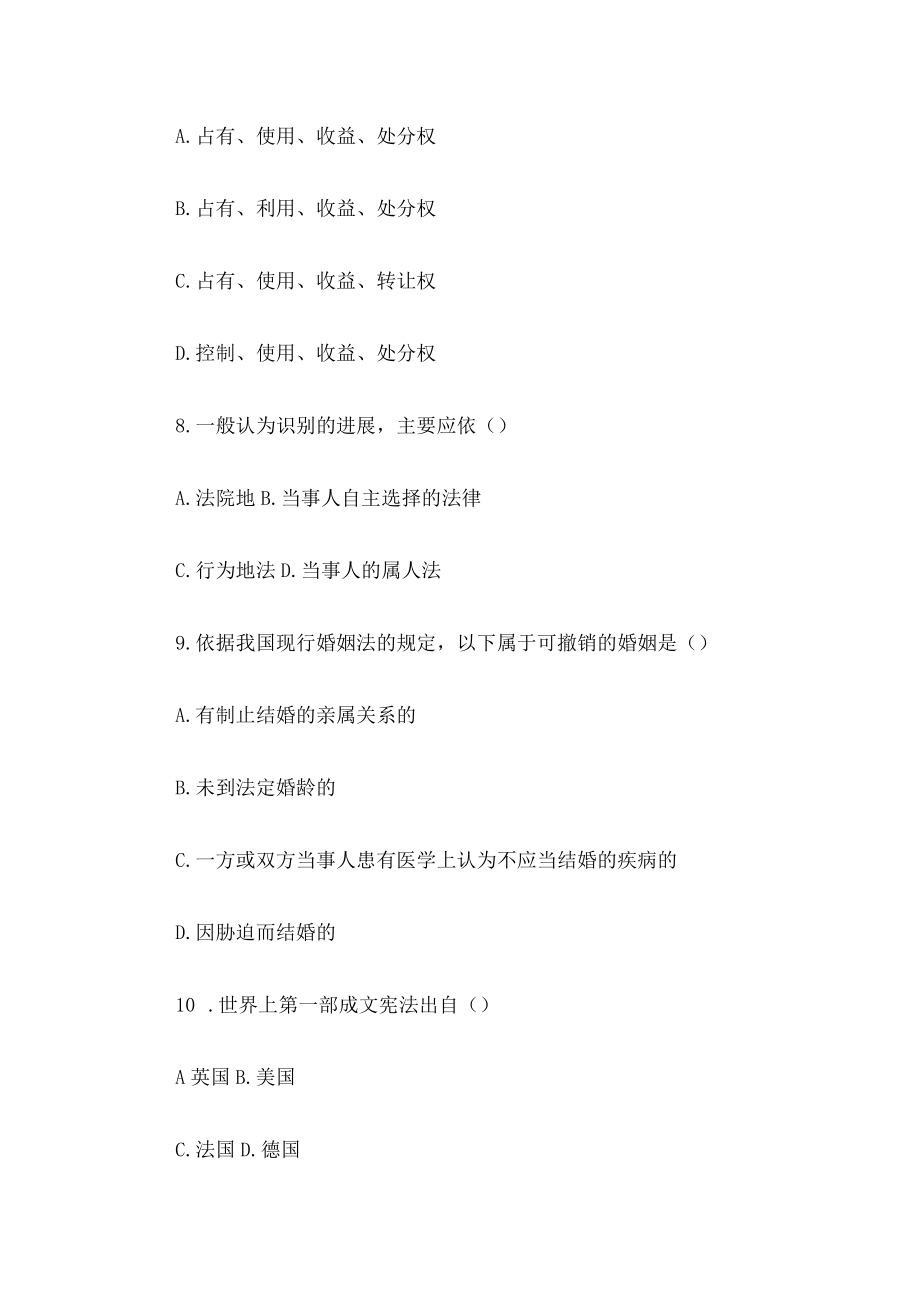 法学概论试题及答案解析.docx_第3页