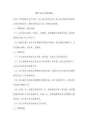 煤矿安全奖惩制度.docx