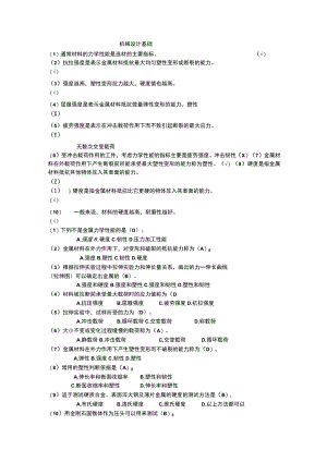 机械设计基础复习资料重点.docx