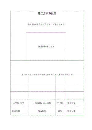 深井阳极施工方案.docx