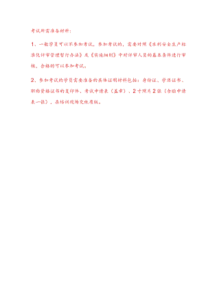 考试所需准备材料.docx