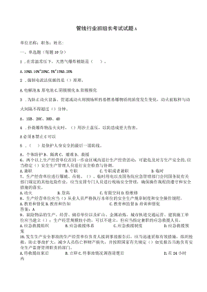 油气管线班组长试题含答案.docx