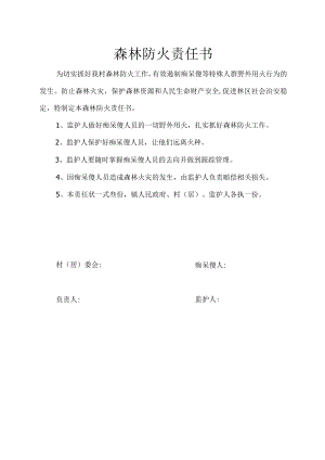 村民、村组长森林防火责任状汇编.docx