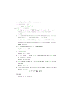 沙宁路改造工程-- 照明工程设计说明.docx