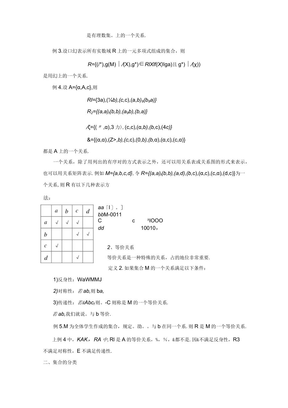 第六节等价关系与集合的分类.docx_第2页