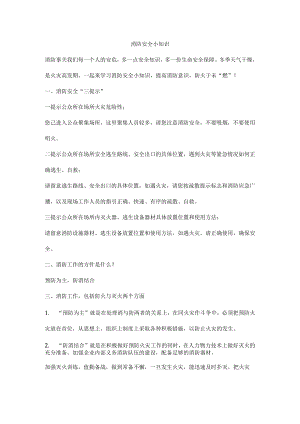 消防安全小知识.docx
