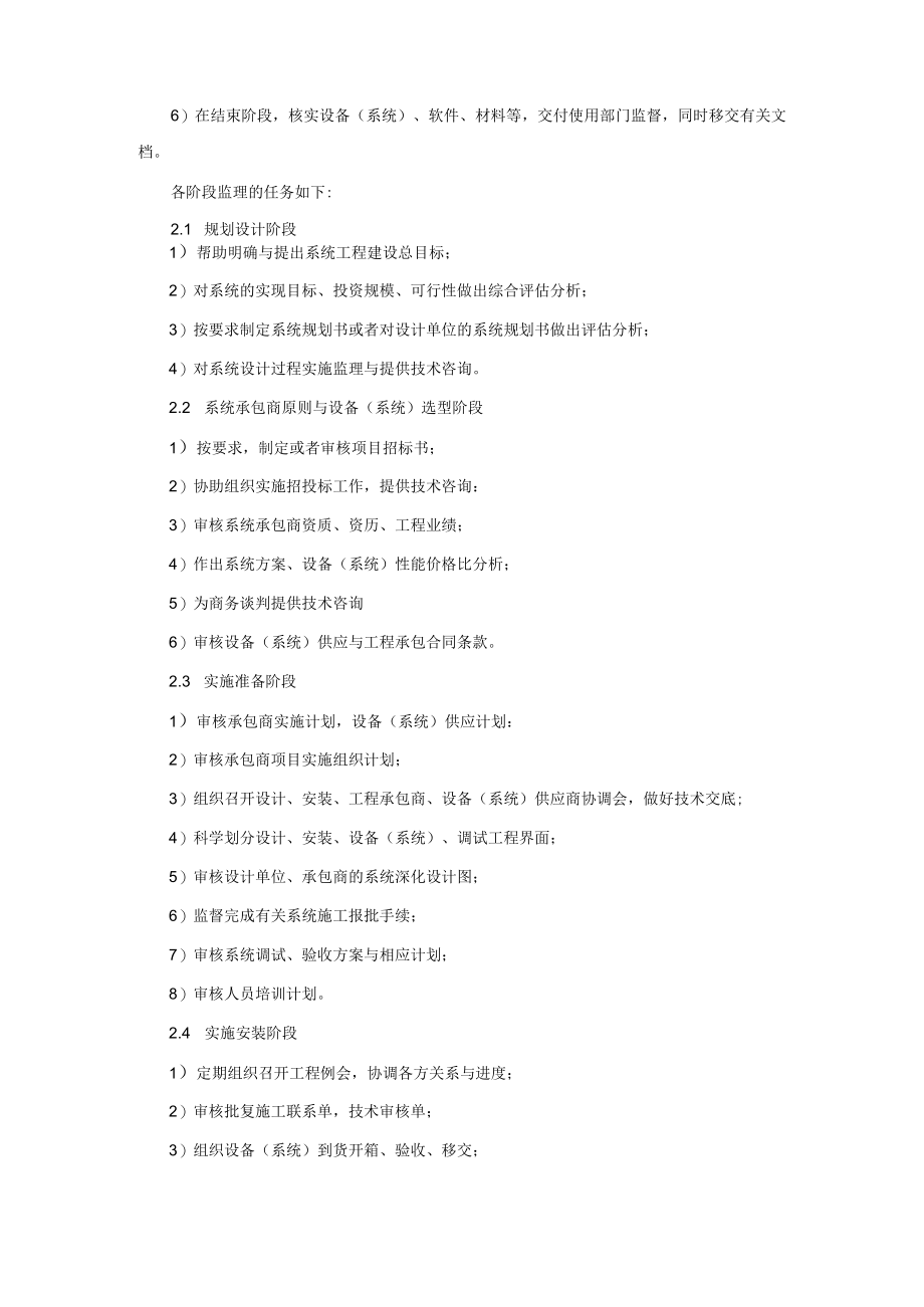 弱电工程监理工作手册.docx_第3页