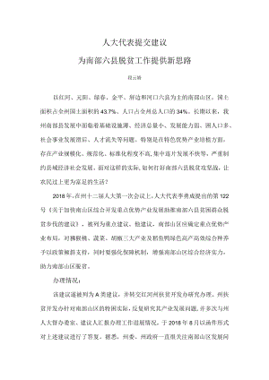 人大代表提交建议.docx