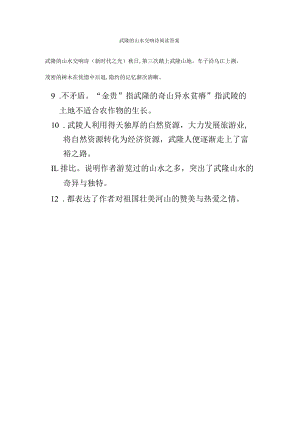 武隆的山水交响诗阅读答案.docx