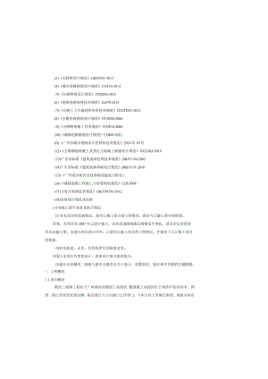 横沥二纵路工程施工图设计说明.docx