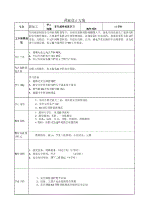 课业设计方案.docx