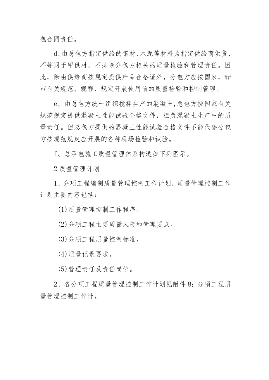 污水处理厂工程质量管理.docx_第2页