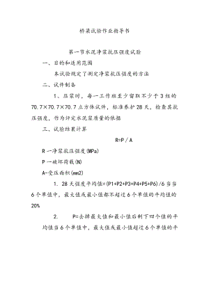 桥梁试验作业指导书.docx